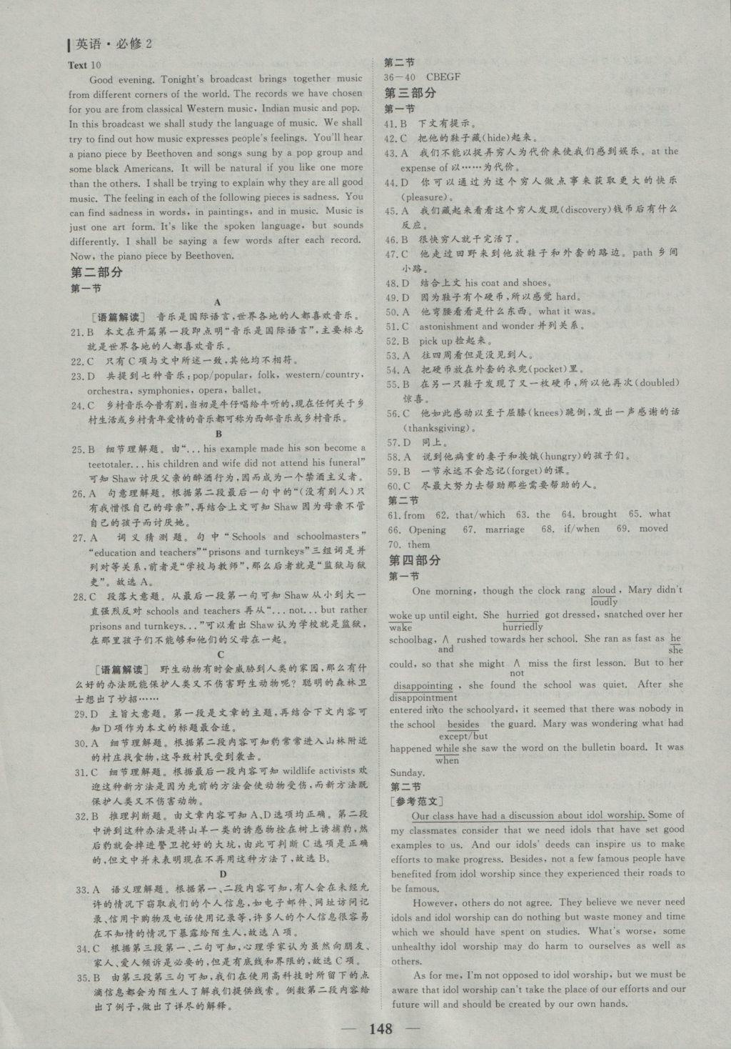 2016年优化探究同步导学案英语必修2 参考答案第22页