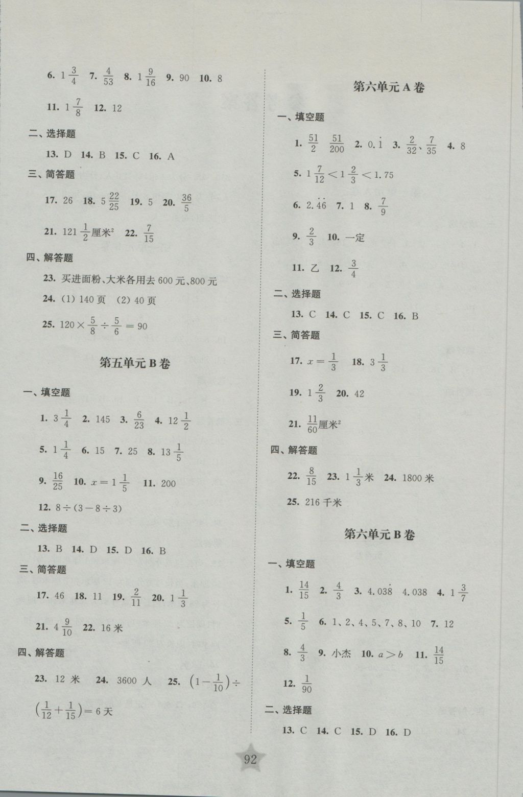 2016年交大之星學(xué)業(yè)水平單元測(cè)試卷六年級(jí)數(shù)學(xué)上冊(cè) 參考答案第4頁