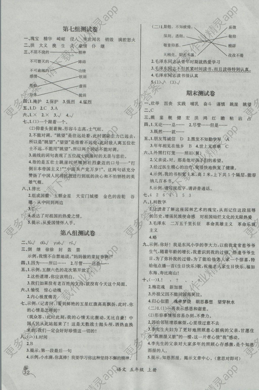 人教版小学语文五年级上册第七单元表格式导学案_人教版小学语文五年级上册第七单元表格式导学案