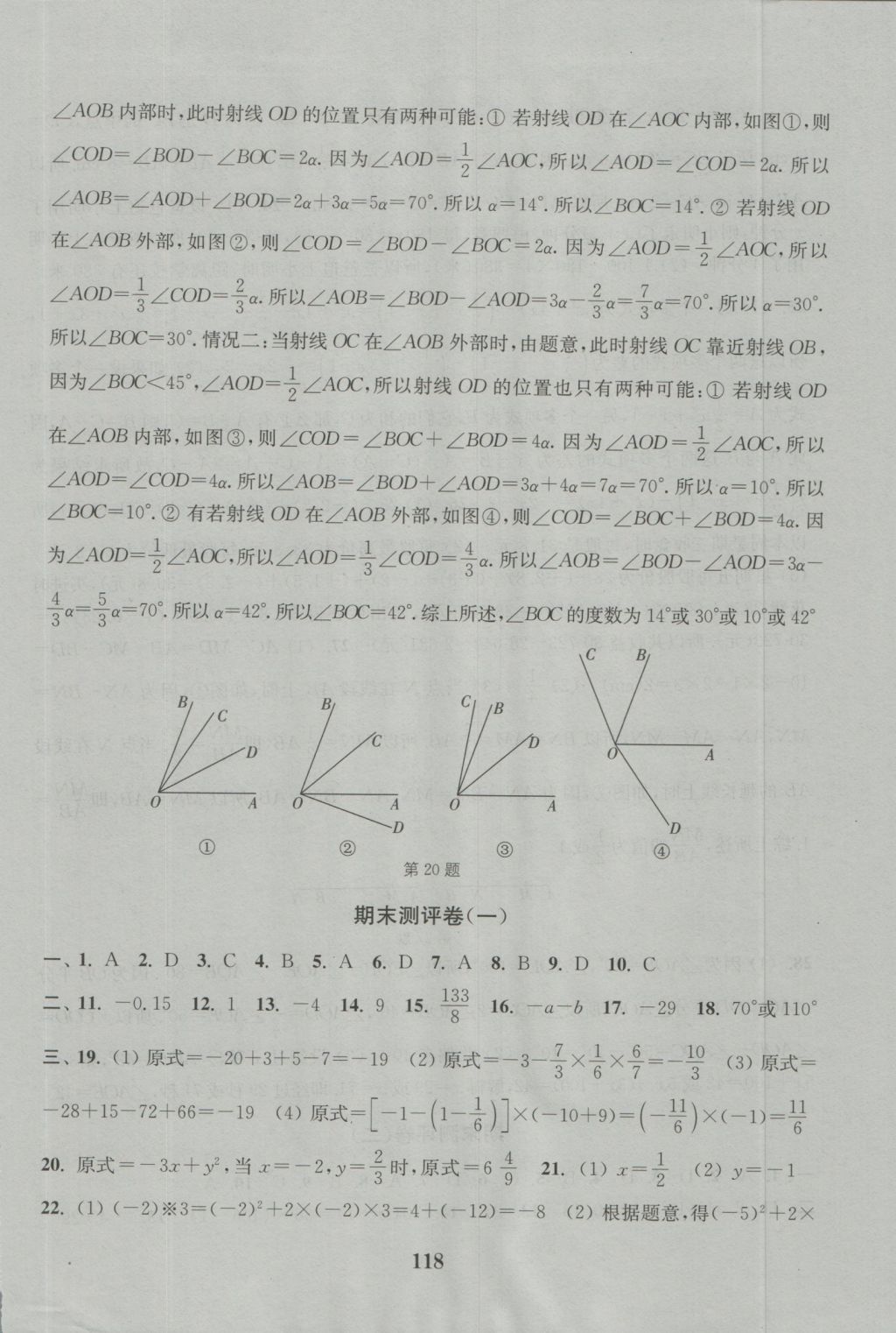 2016年通城學典初中全程測評卷七年級數(shù)學上冊人教版 參考答案第14頁