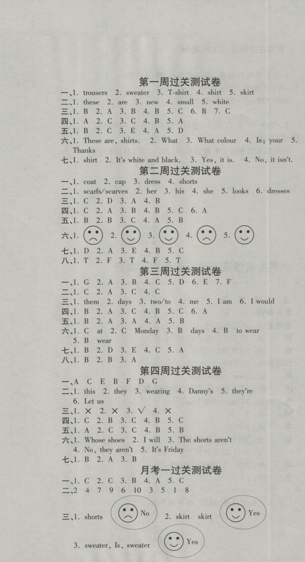 2016年名校百分卷四年級英語上冊冀教版 名校百分卷第1頁