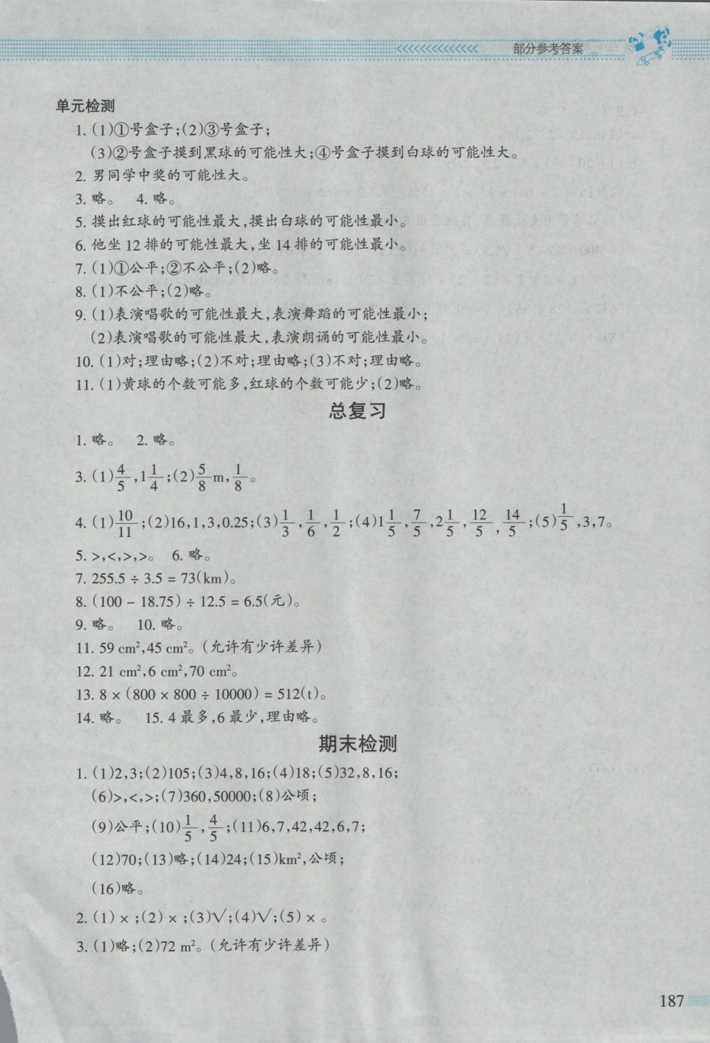 2016年課堂精練五年級數(shù)學(xué)上冊北師大版大慶專版 參考答案第12頁