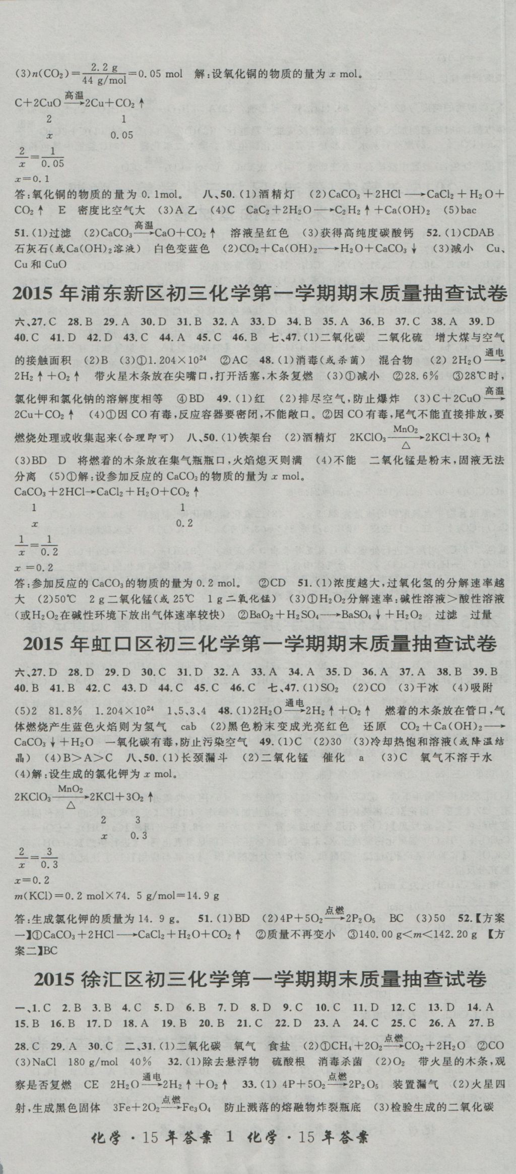 2017年中考實(shí)戰(zhàn)名校在招手化學(xué)一模卷 參考答案第10頁(yè)