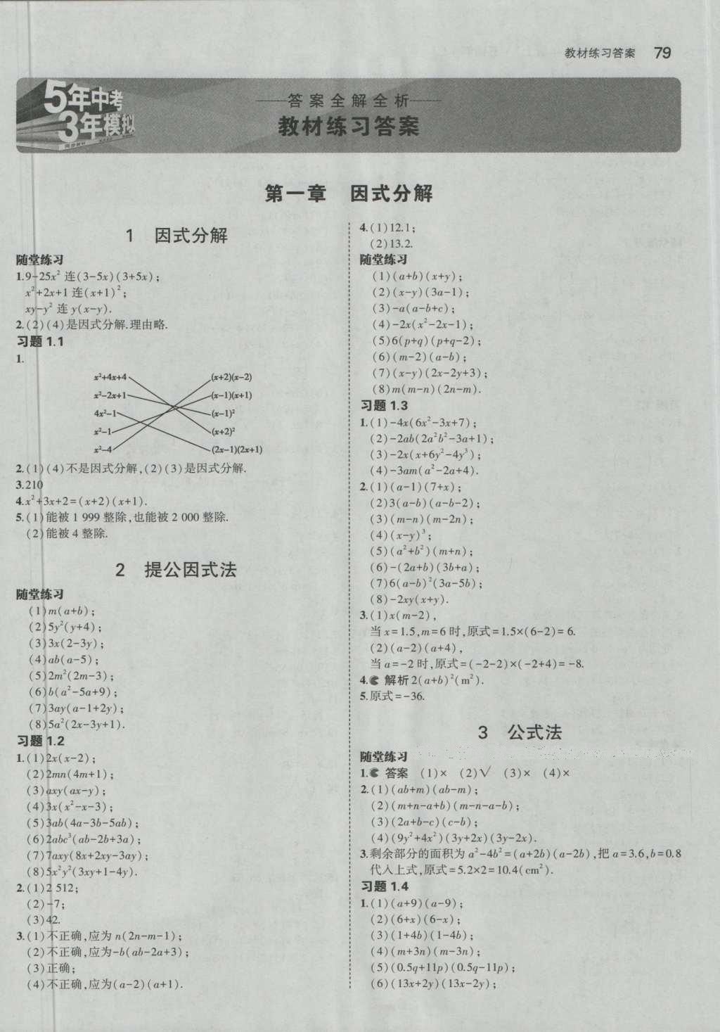 课本鲁教版八年级数学上册五四制答案