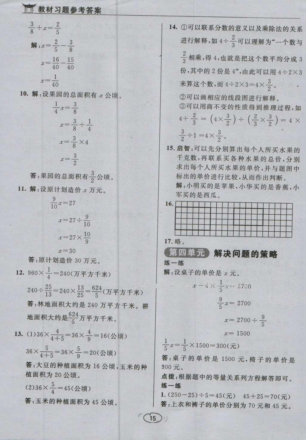 课本苏教版六年级数学上册 参考答案第45页