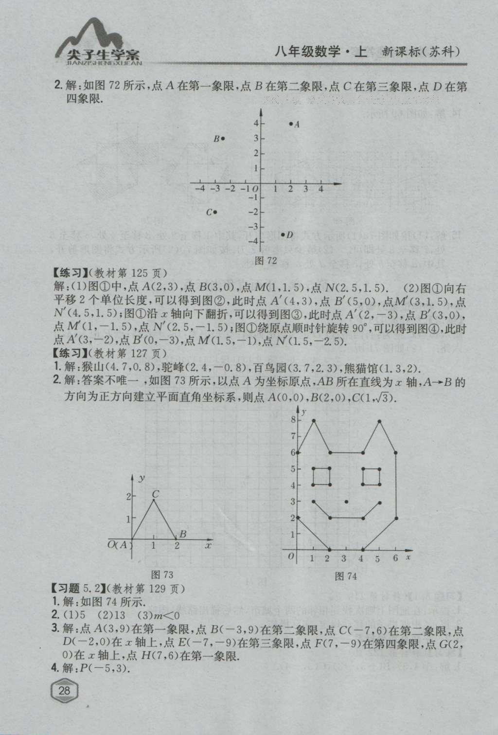 課本蘇科版八年級數(shù)學(xué)上冊 參考答案第27頁