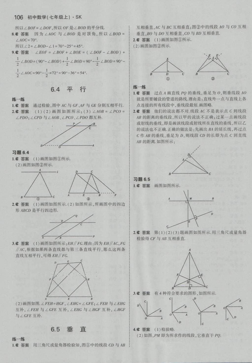 課本蘇科版七年級數(shù)學(xué)上冊 參考答案第67頁