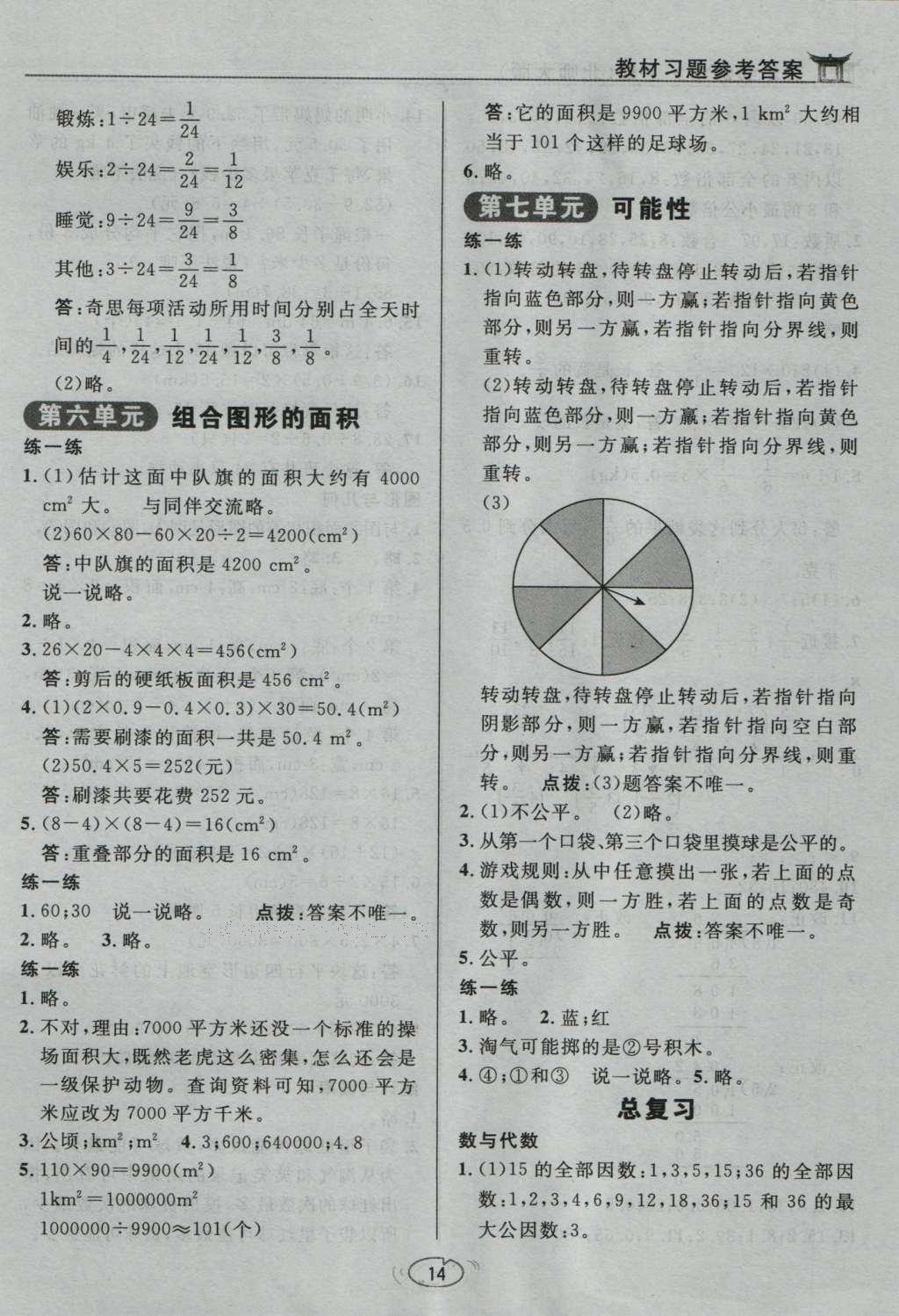 课本北师大版五年级数学上册 参考答案第15页