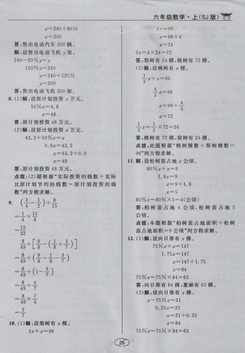 課本蘇教版六年級數(shù)學上冊 參考答案第56頁