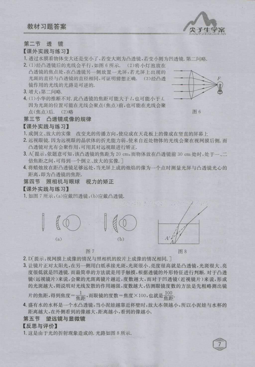 課本蘇科版八年級物理上冊 參考答案第25頁