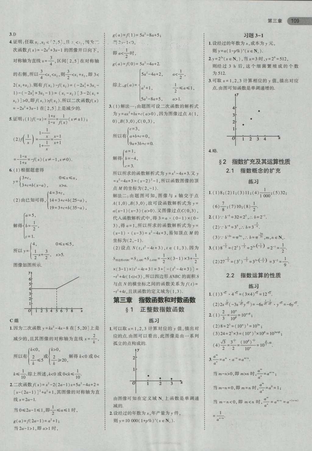 课本高中数学必修1北师大版 参考答案第21页