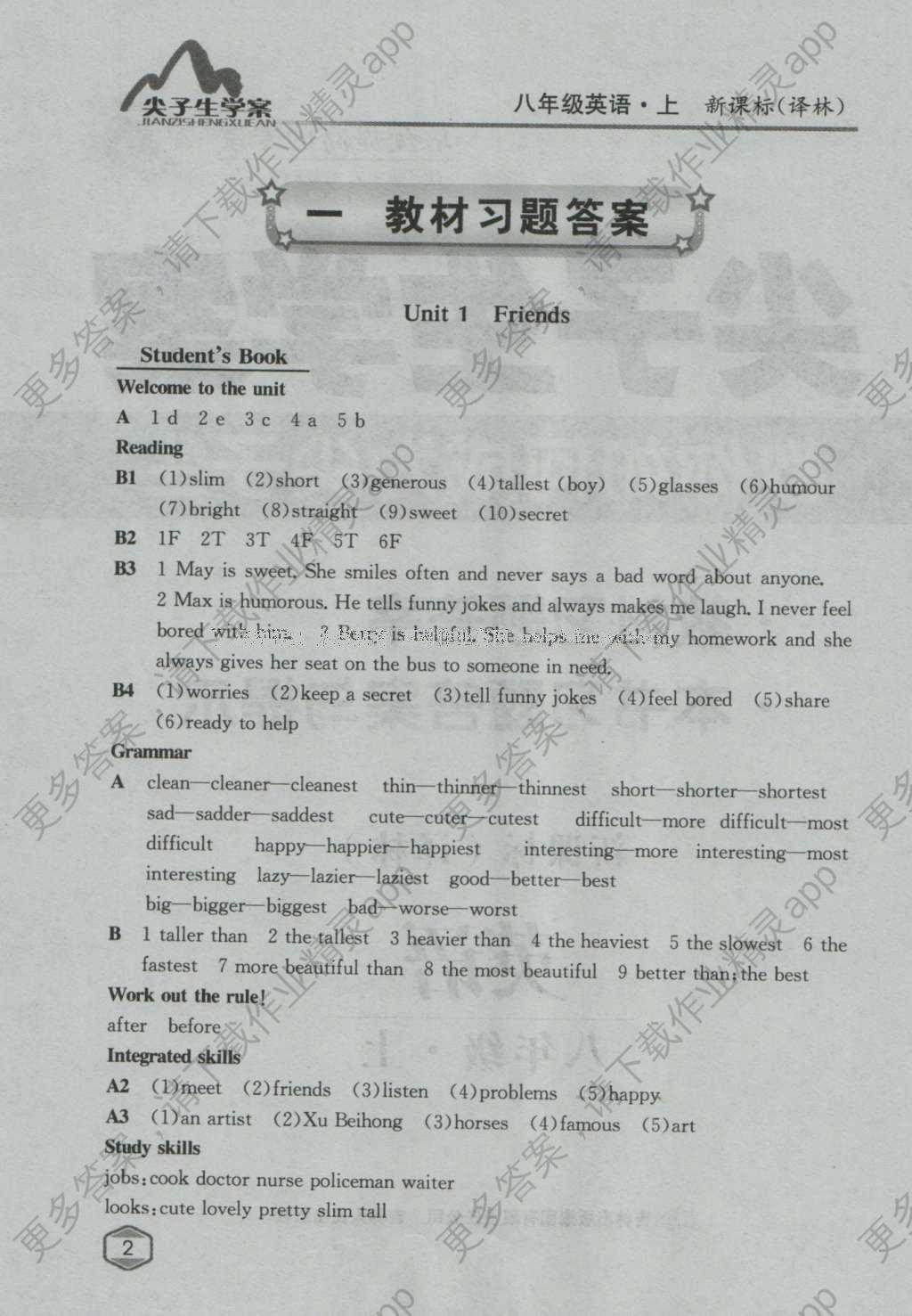 相关练习册答案 课本八年级英语上册译林版 课本九年级英语上册译林