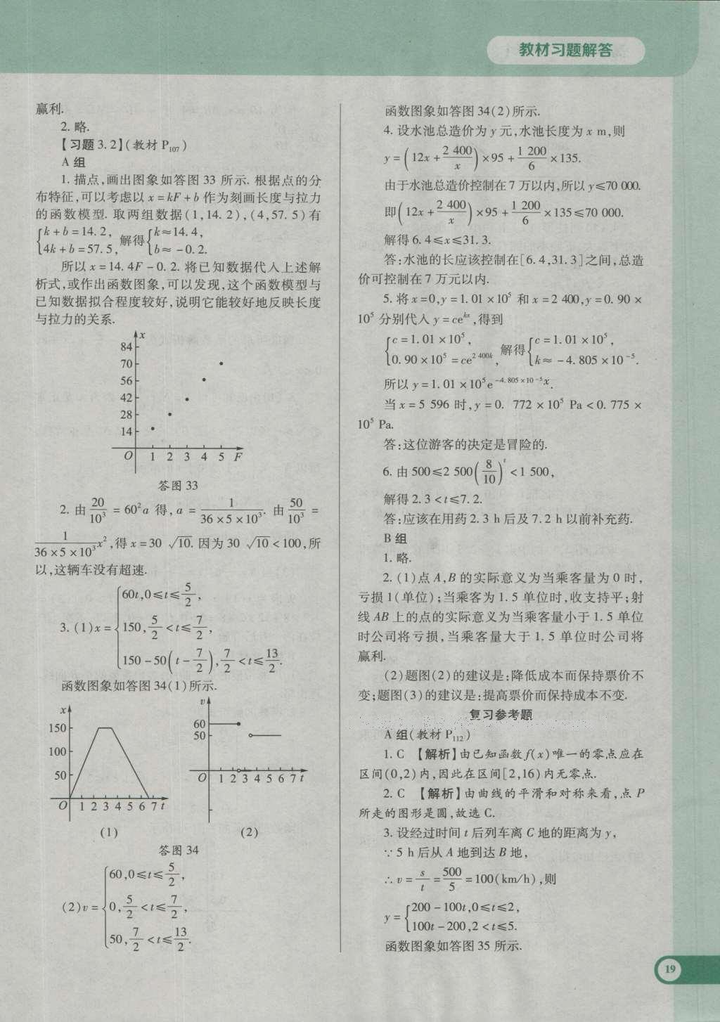 課本高中數(shù)學(xué)必修1人教A版 參考答案第31頁(yè)