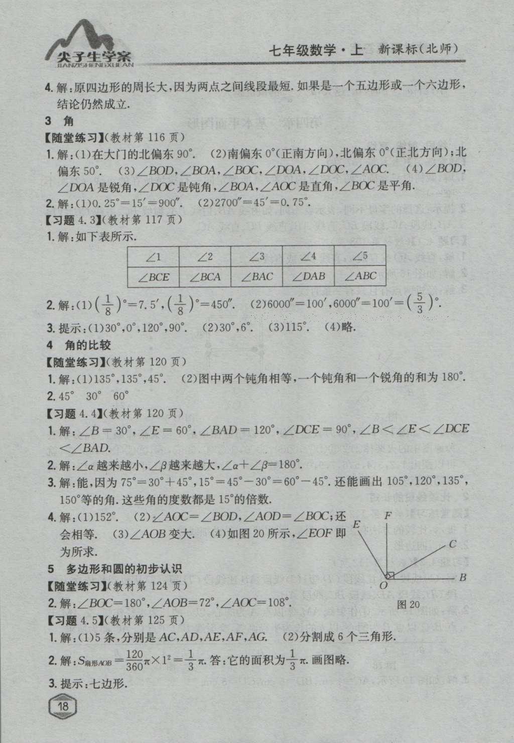 課本北師大版七年級(jí)數(shù)學(xué)上冊(cè) 參考答案第55頁