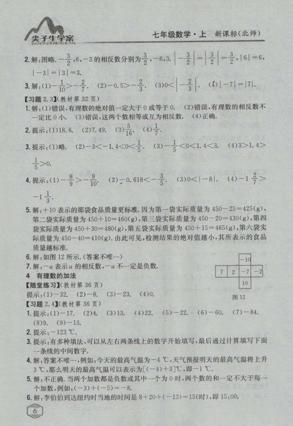 课本北师大版七年级数学上册 参考答案第43页