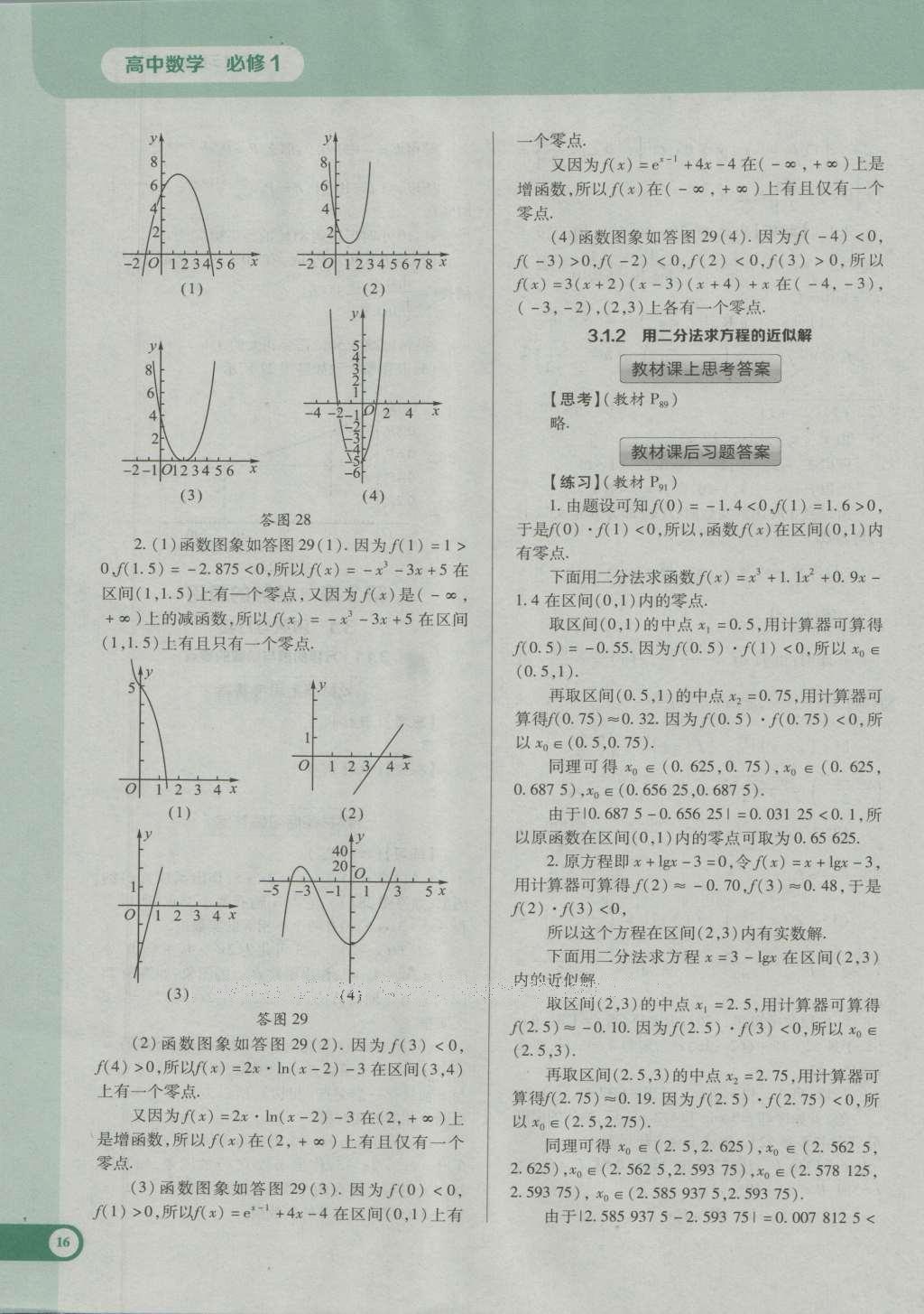 課本高中數(shù)學必修1人教A版 參考答案第28頁