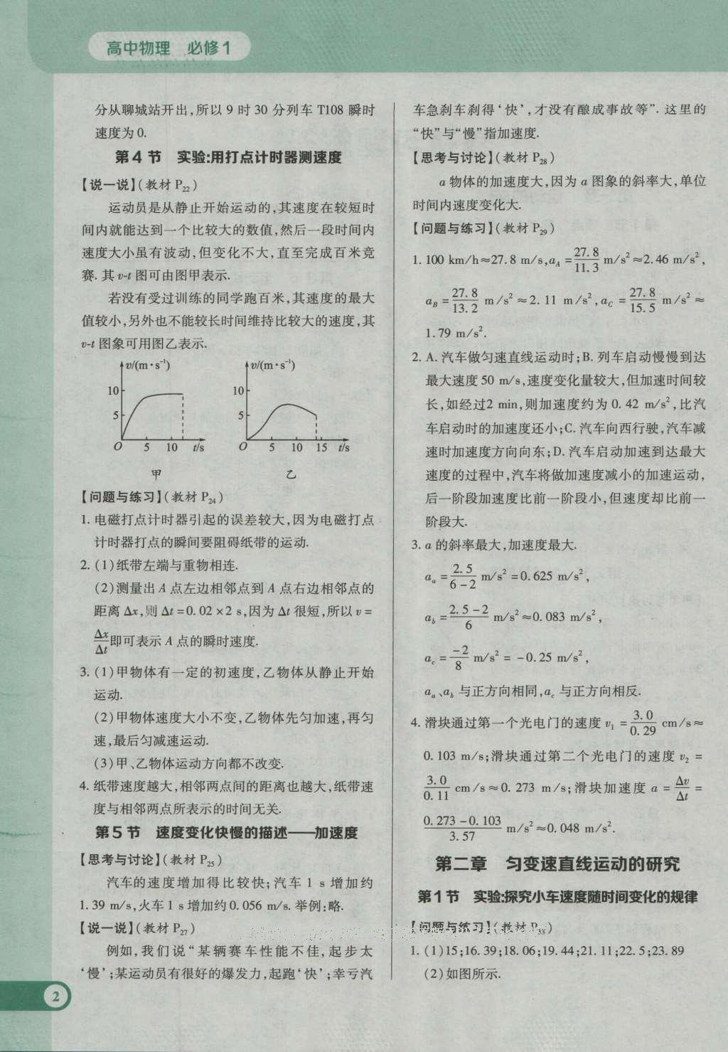 課本人教版高中物理必修1 參考答案第2頁(yè)