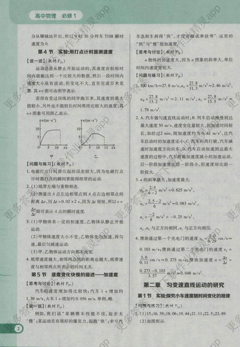 课本人教版高中物理必修1 参考答案第2页