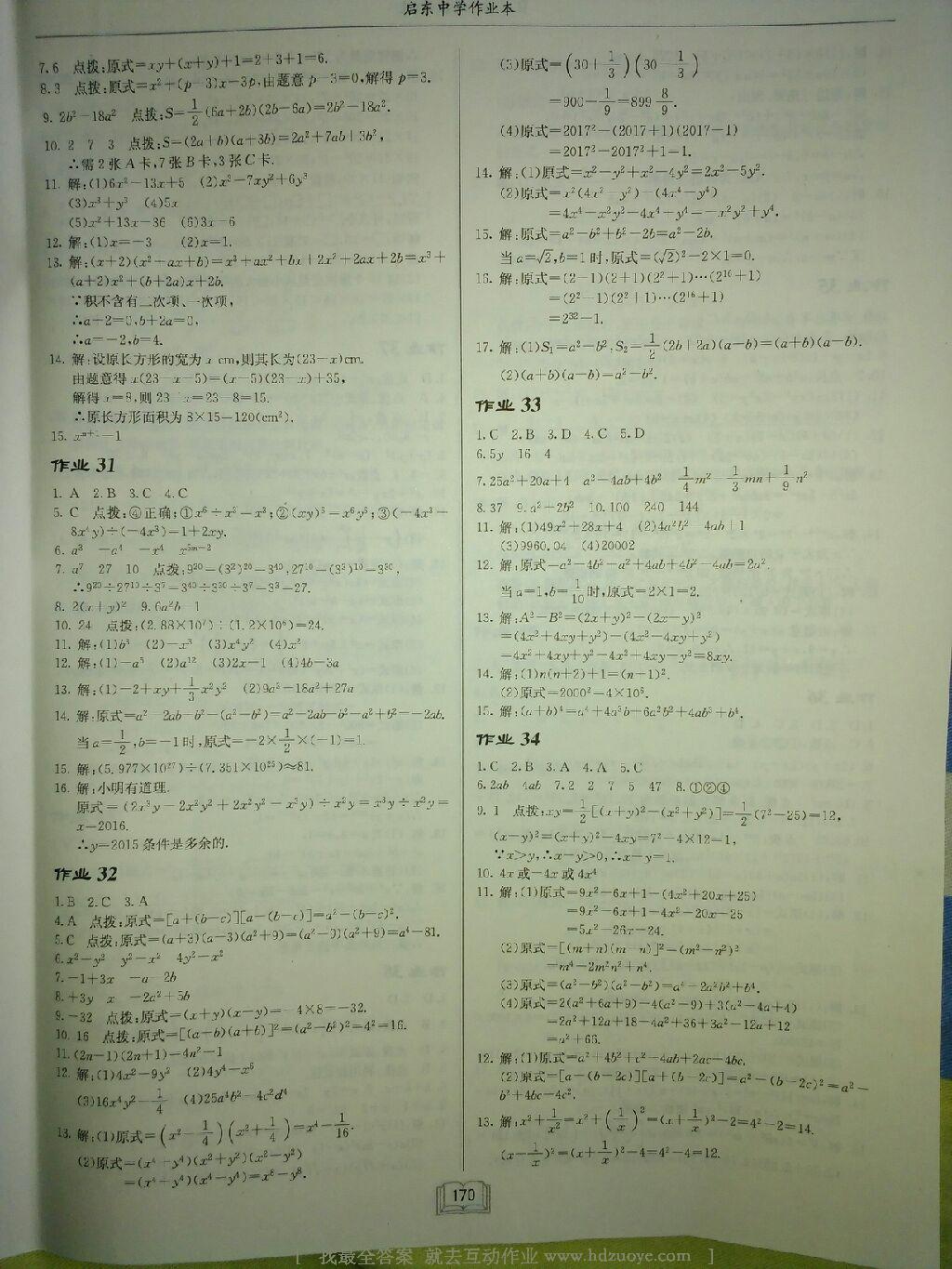 2016年启东中学作业本八年级数学上册华师大版 第38页