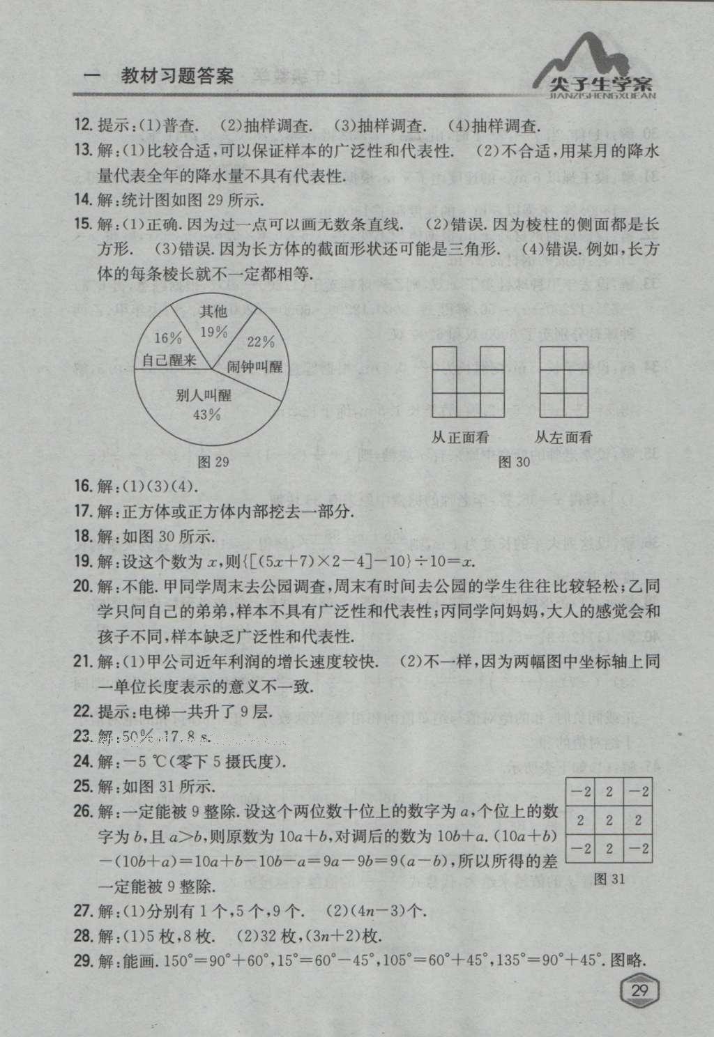 課本北師大版七年級數(shù)學(xué)上冊 參考答案第66頁