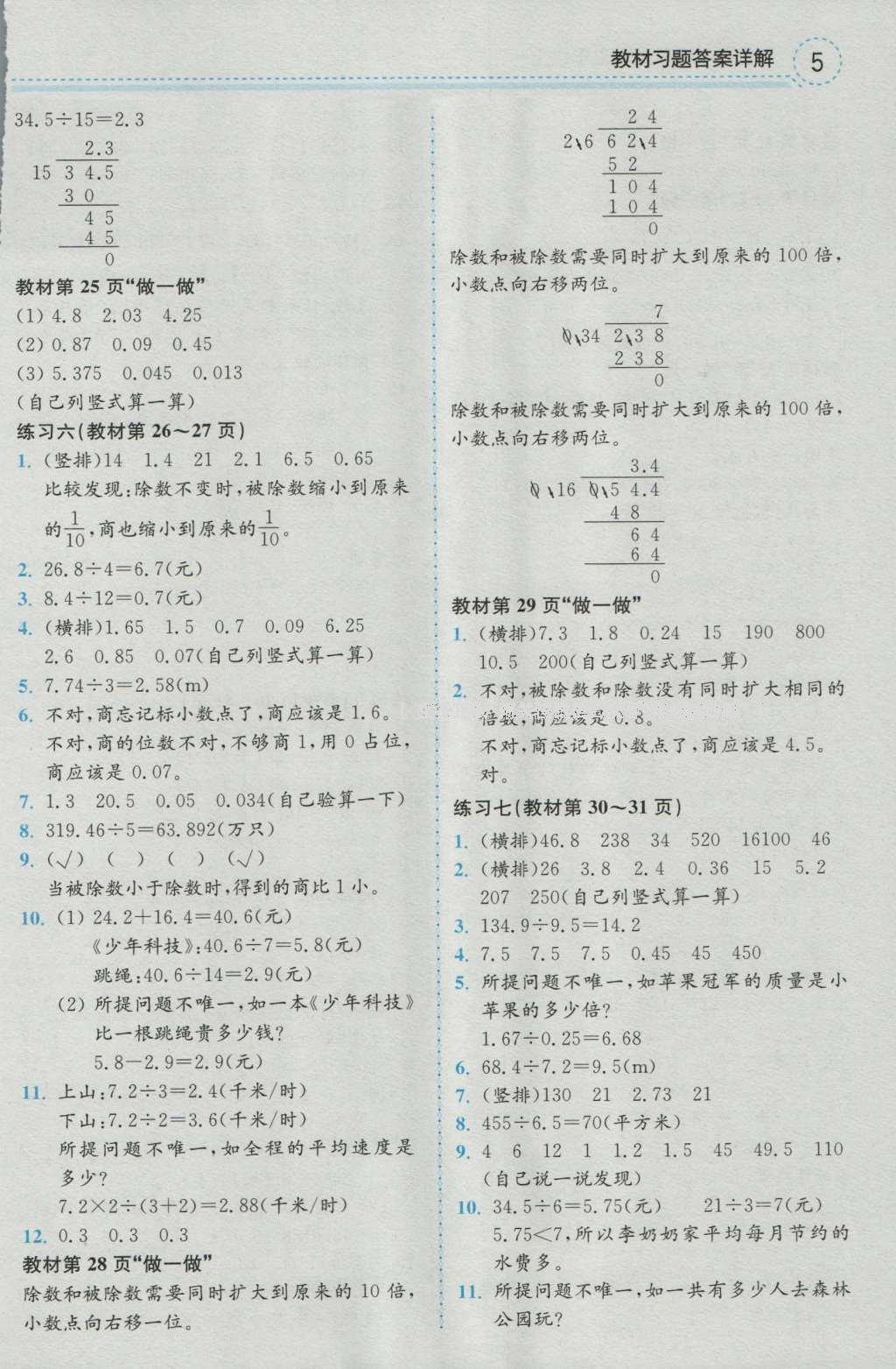 课本五年级数学上册人教版 参考答案第5页