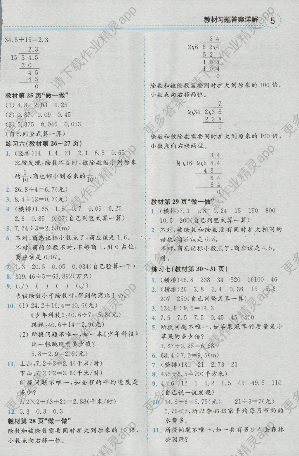 课本五年级数学上册人教版 参考答案第25页