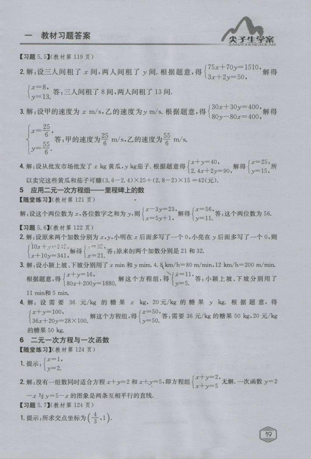 課本北師大版八年級(jí)數(shù)學(xué)上冊(cè) 參考答案第83頁(yè)