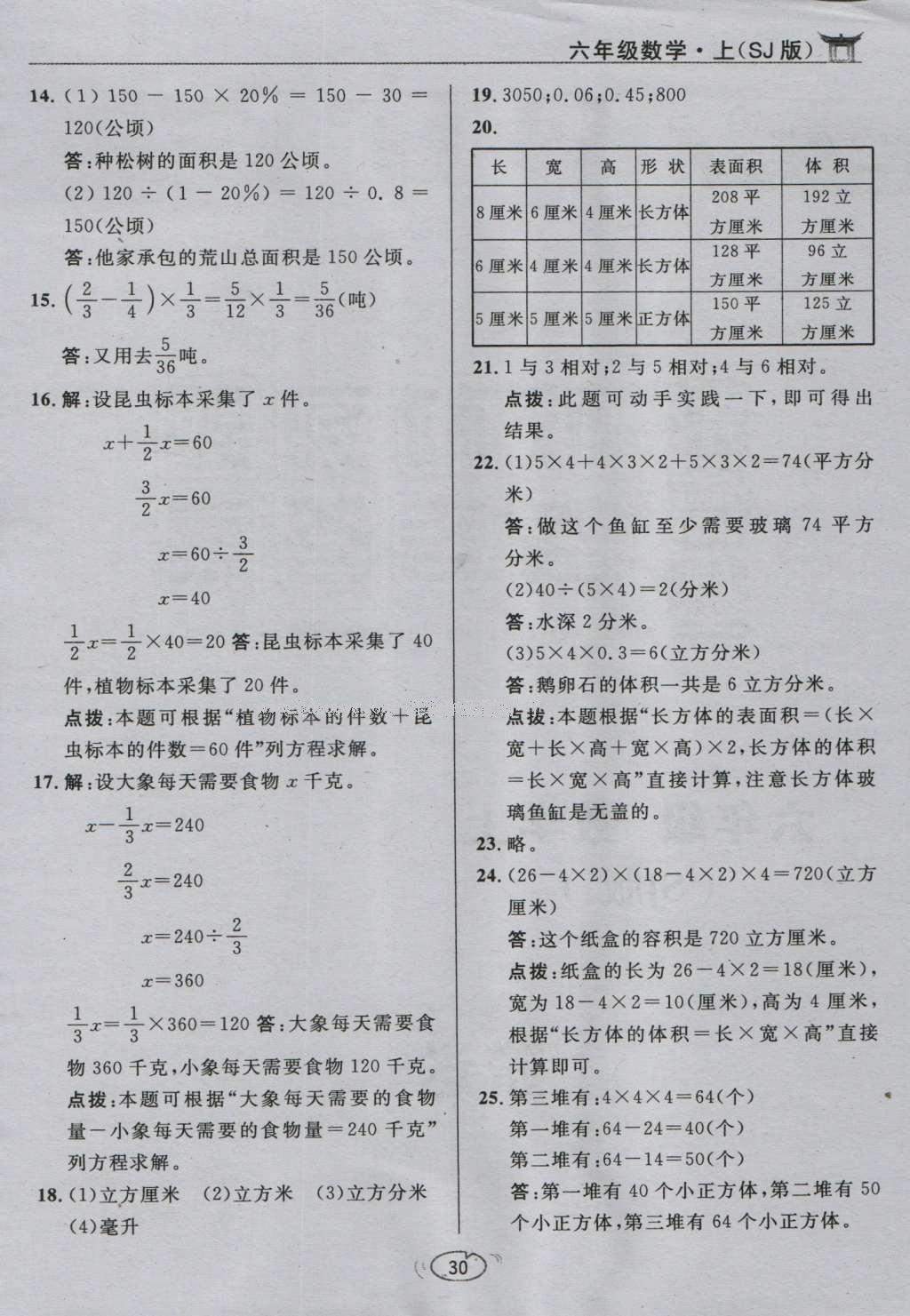 課本蘇教版六年級數(shù)學(xué)上冊 參考答案第60頁