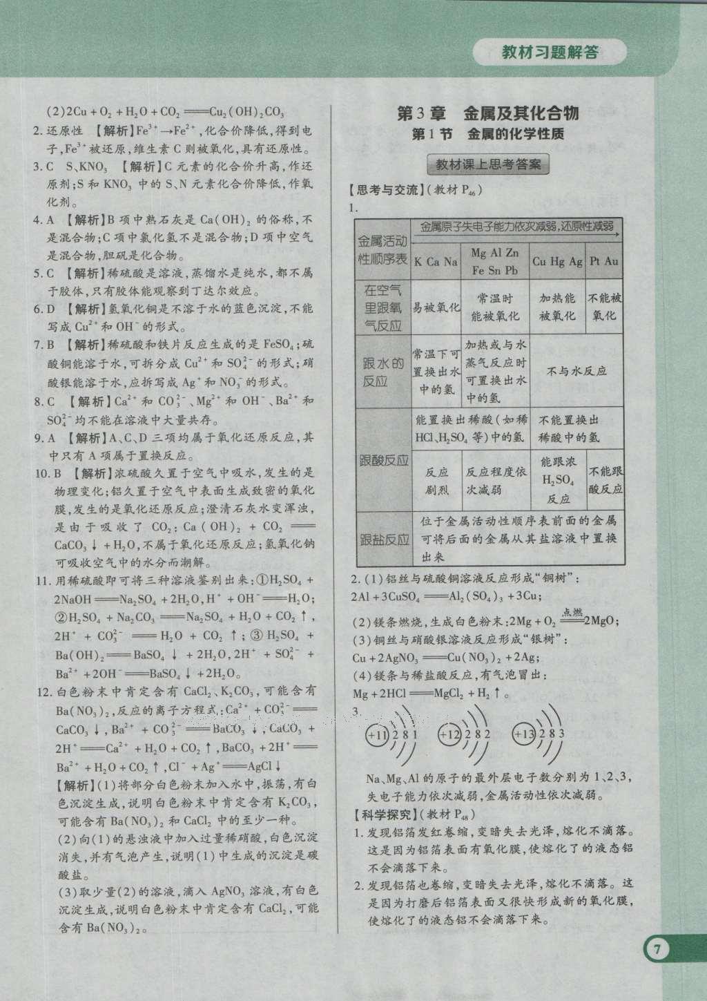 课本人教版高中化学必修1 参考答案第13页