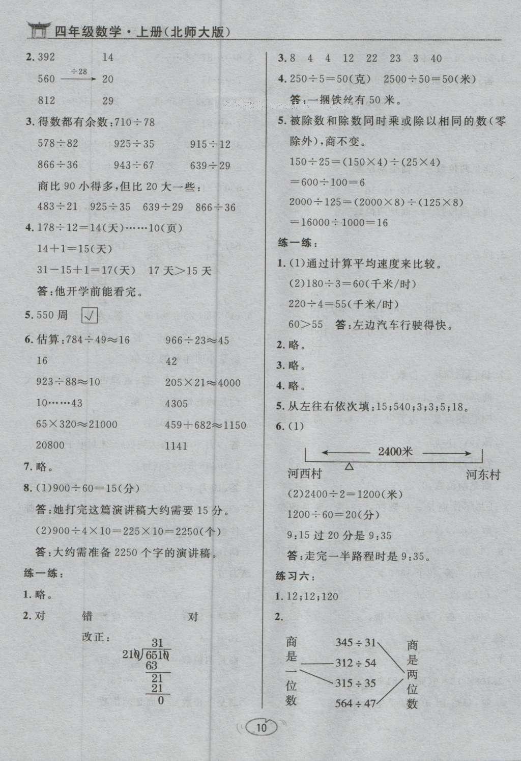 課本北師大版四年級(jí)數(shù)學(xué)上冊(cè) 參考答案第10頁(yè)