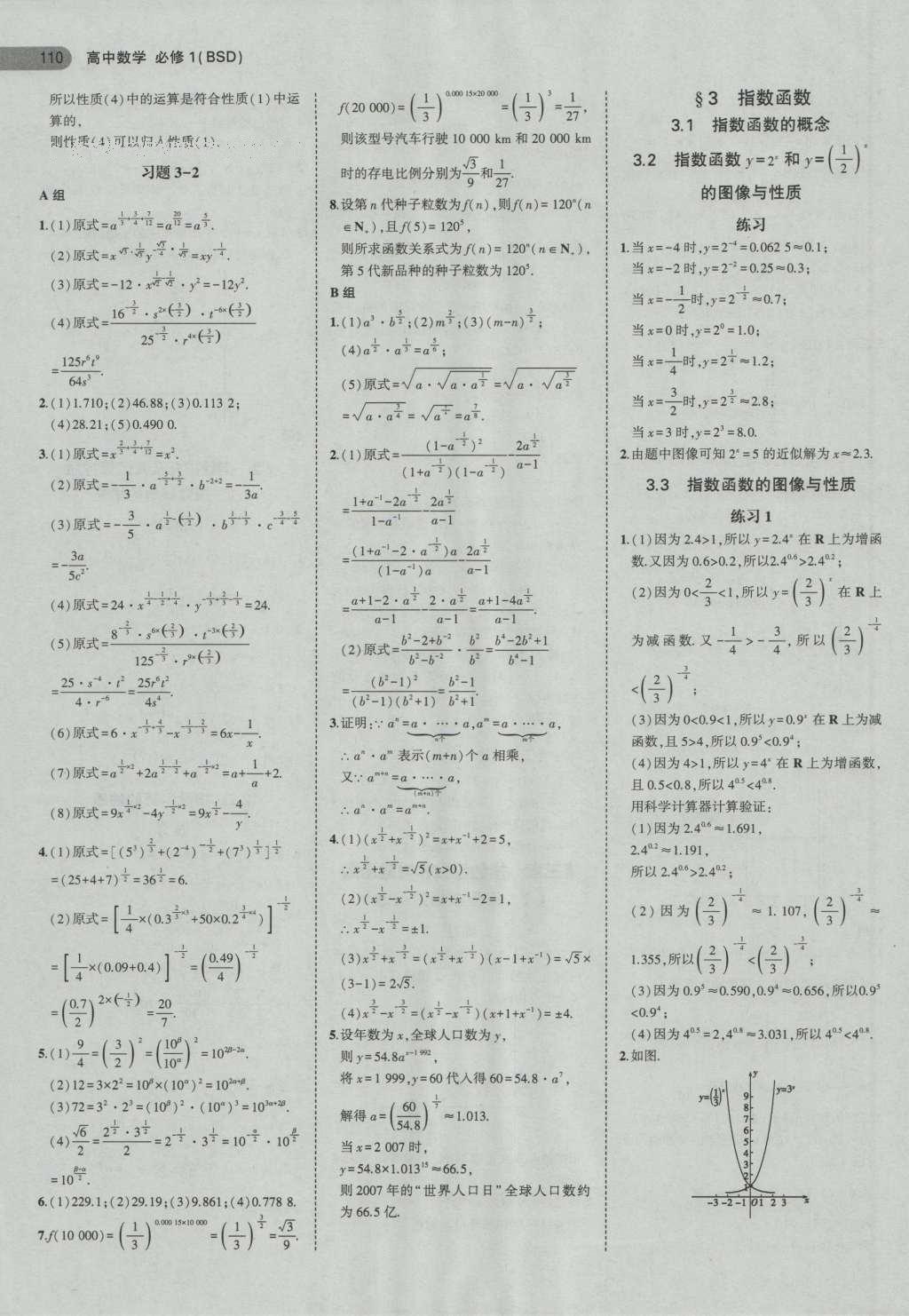 课本高中数学必修1北师大版 参考答案第22页