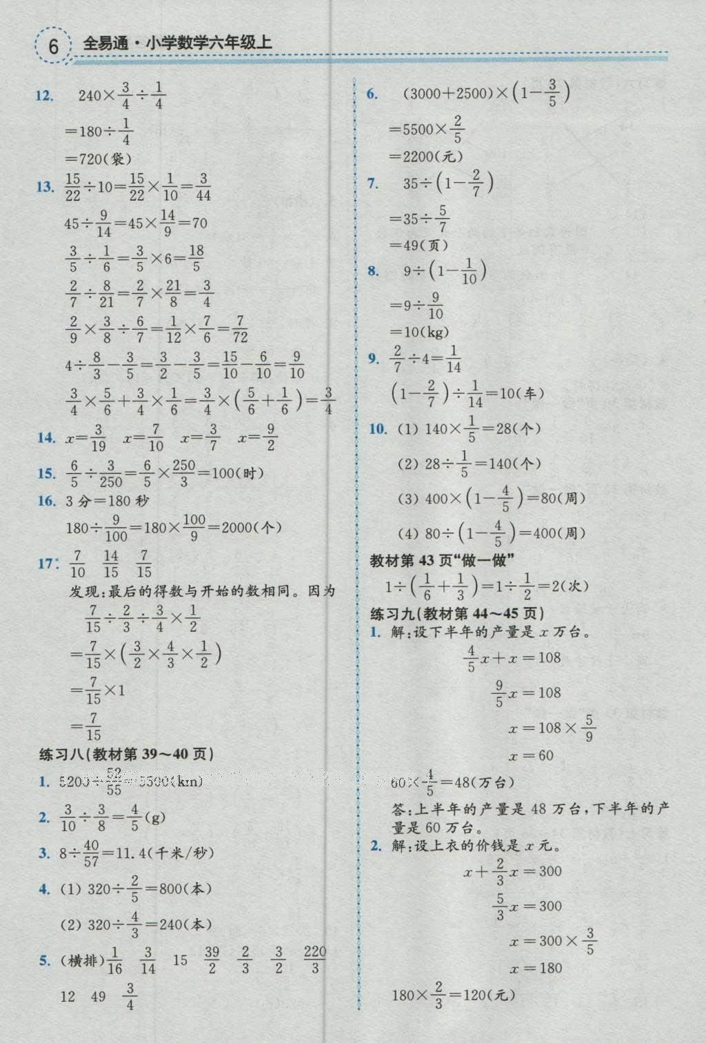 课本人教版六年级数学上册 参考答案第27页