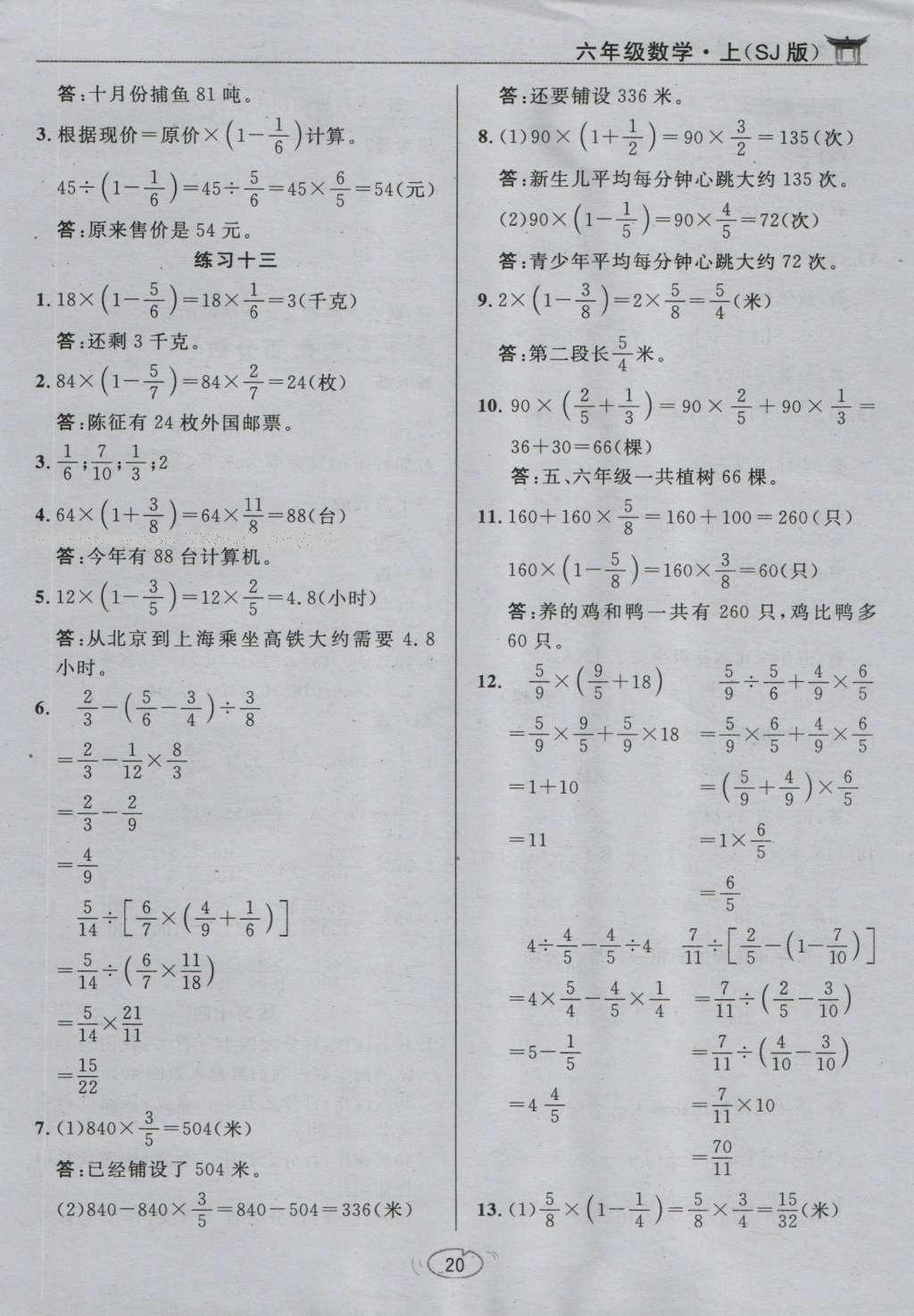 課本蘇教版六年級數(shù)學(xué)上冊 參考答案第50頁