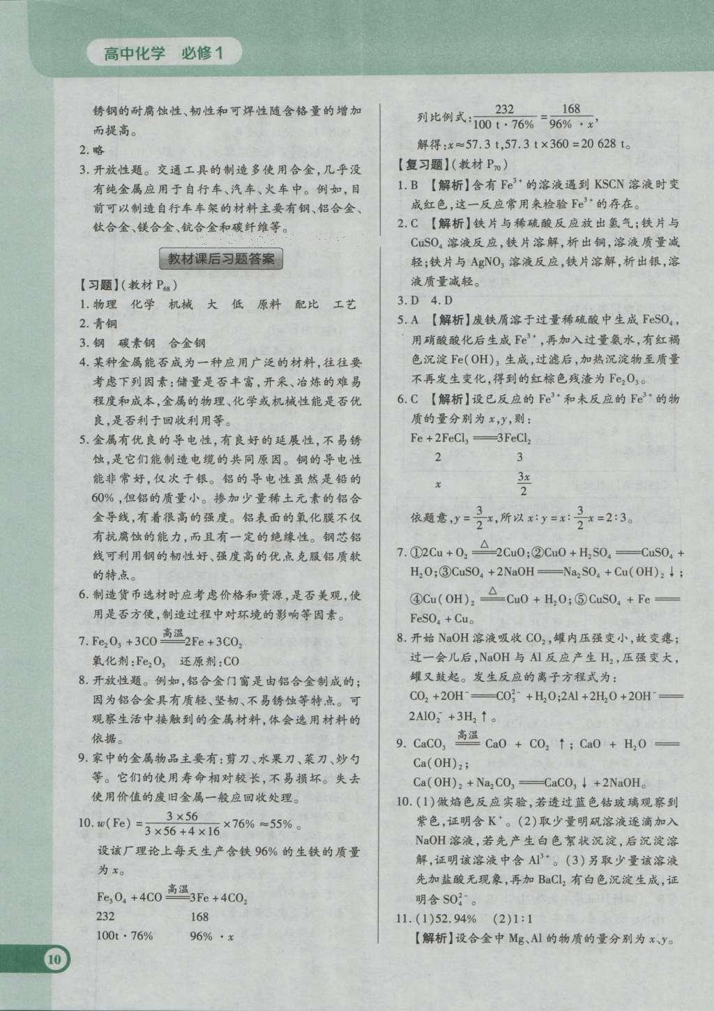 课本人教版高中化学必修1 参考答案第16页