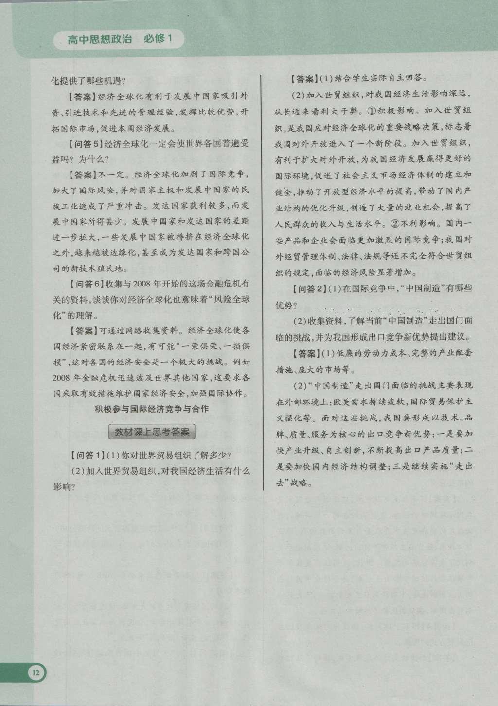 課本高中思想政治必修1人教版 參考答案第22頁(yè)