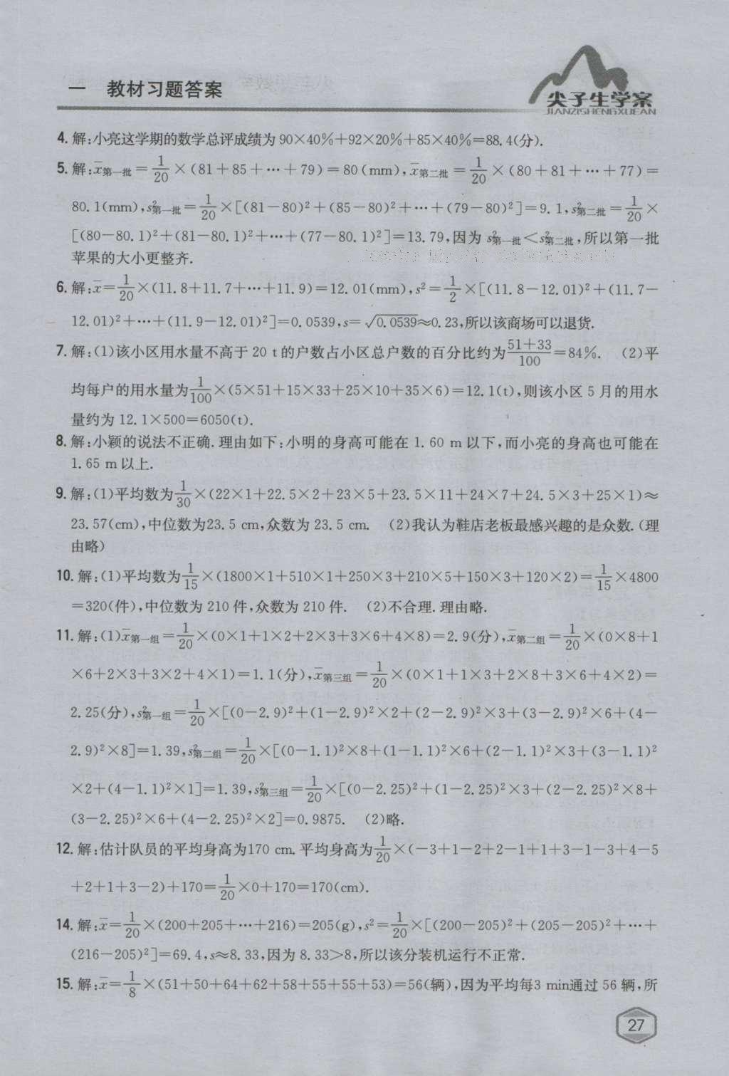 课本北师大版八年级数学上册 参考答案第91页