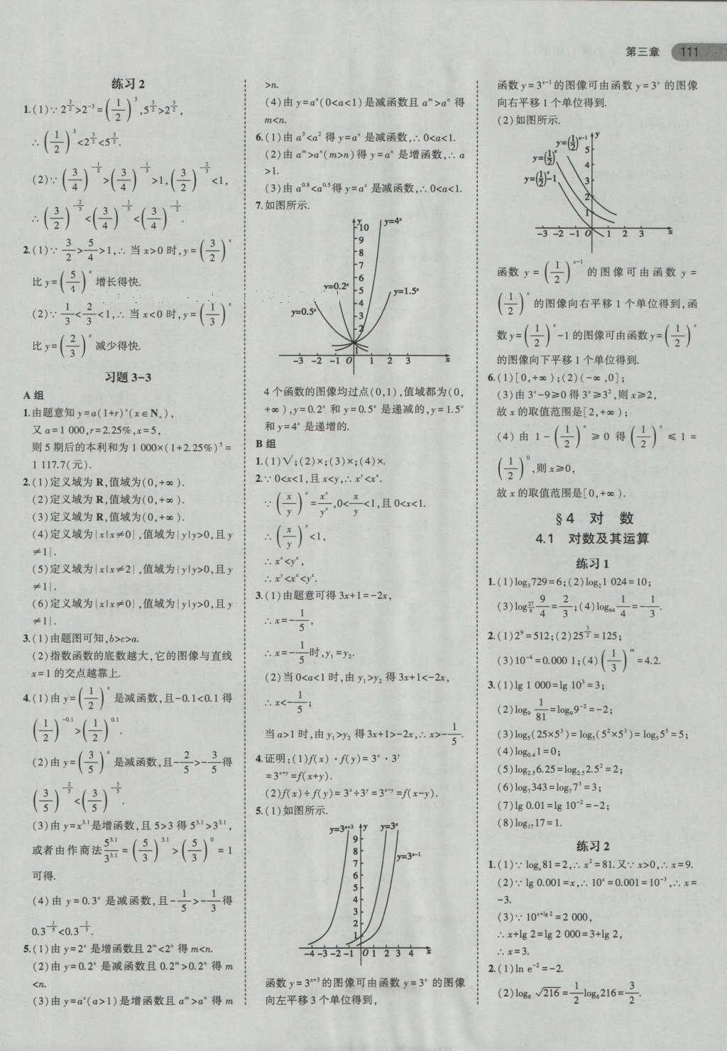 课本高中数学必修1北师大版 参考答案第23页