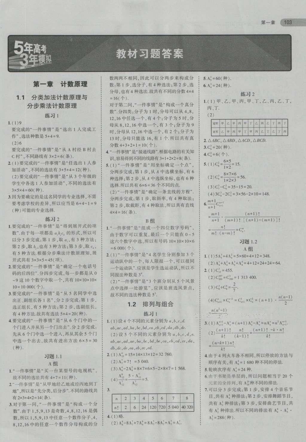 课本高中数学选修2-3人教A版 参考答案第23页