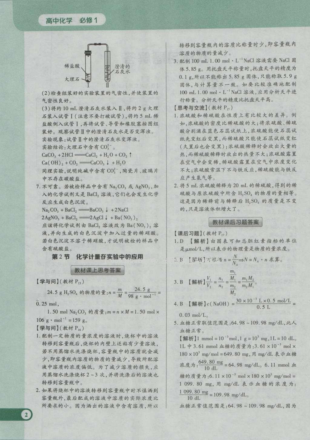 课本人教版高中化学必修1 参考答案第8页