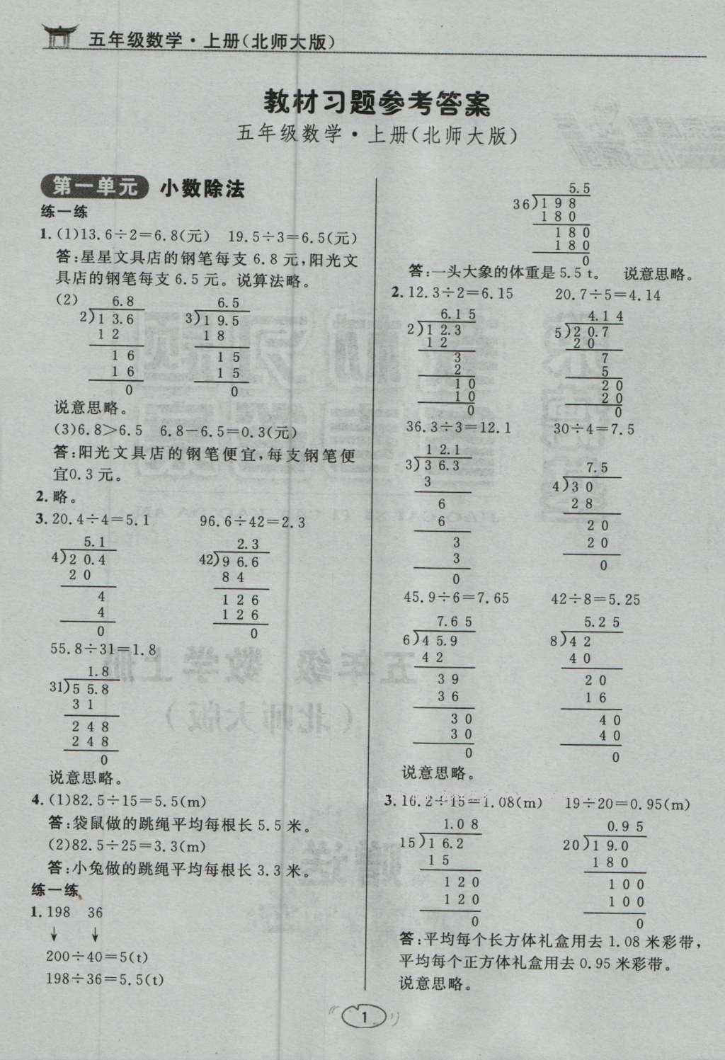 课本北师大版五年级数学上册 参考答案第2页