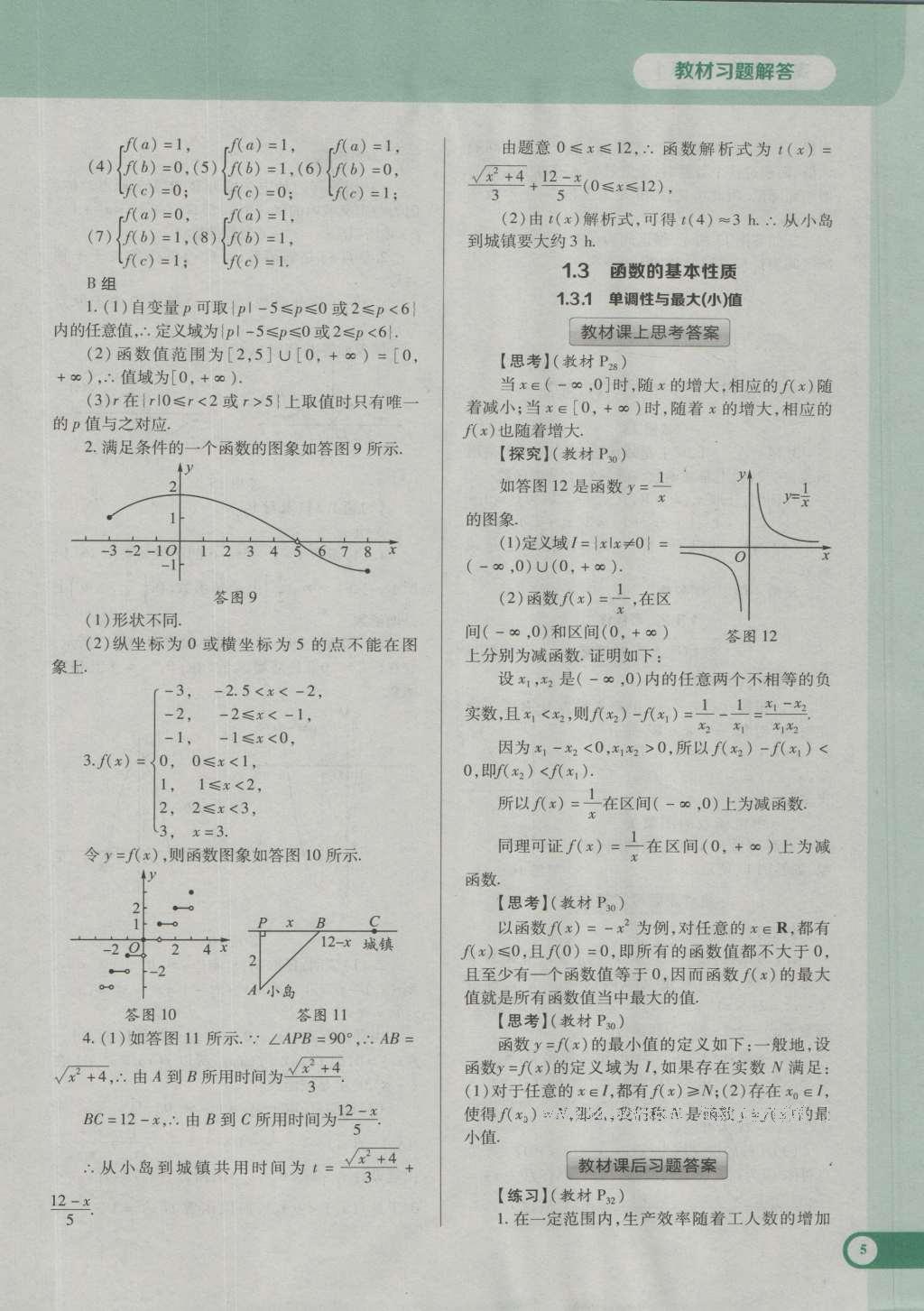 課本高中數(shù)學(xué)必修1人教A版 參考答案第17頁(yè)