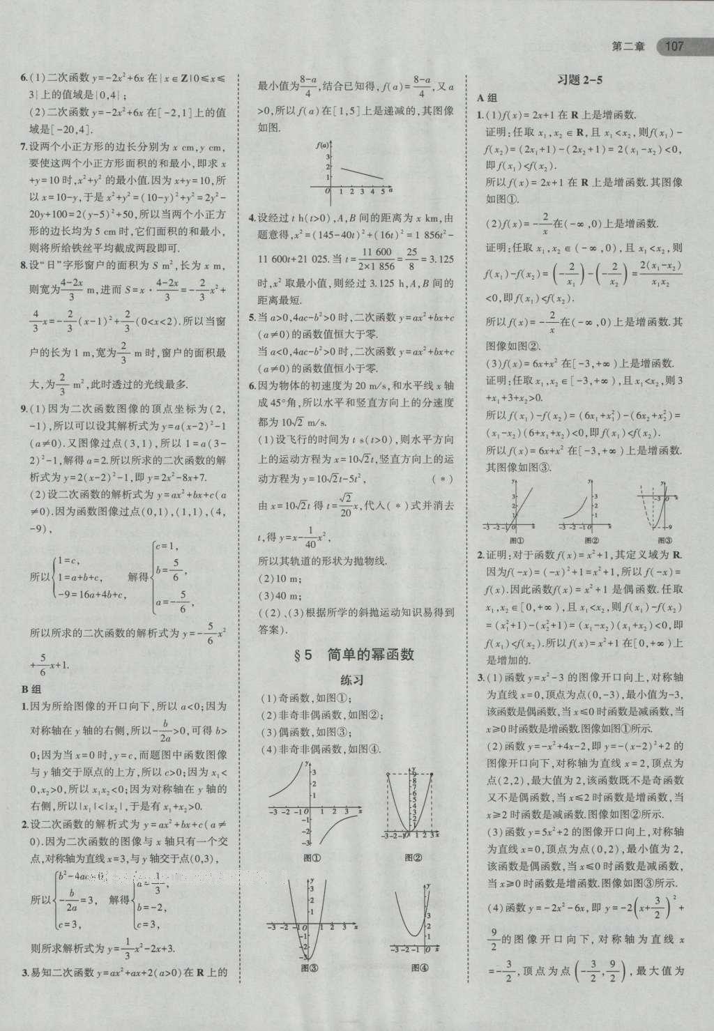 課本高中數(shù)學必修1北師大版 參考答案第5頁