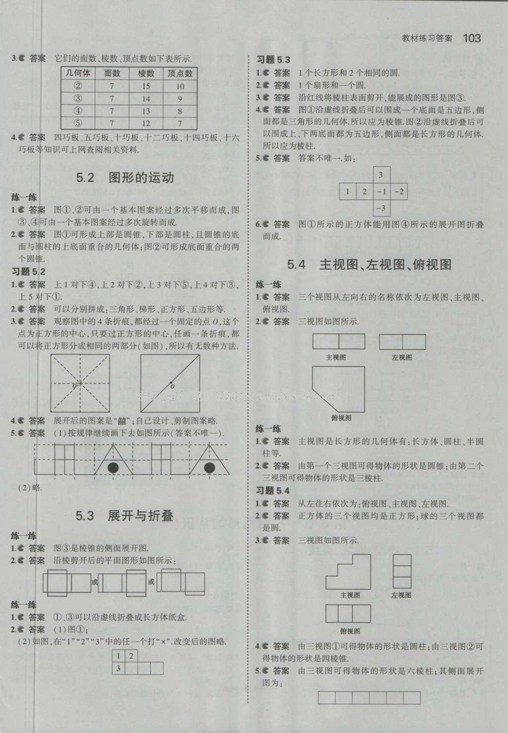 課本蘇科版七年級數(shù)學(xué)上冊 參考答案第64頁