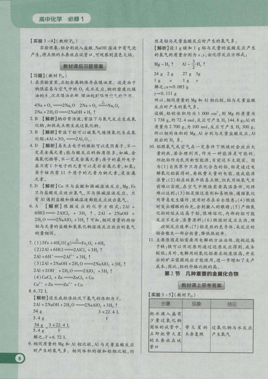 课本人教版高中化学必修1 参考答案第14页