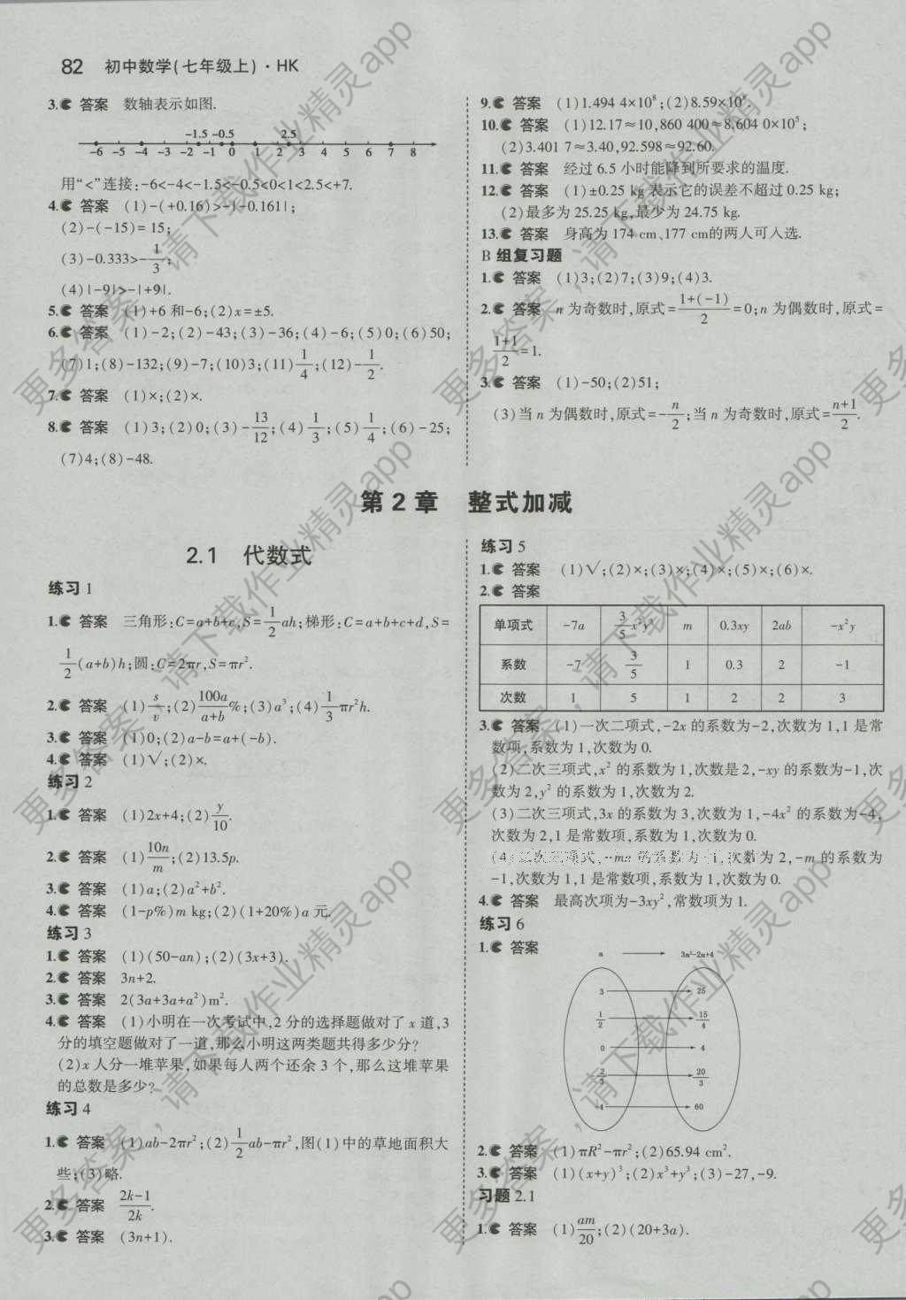 参考答案第69页 参考答案 相关练习册答案 课本七年级数学下册沪科