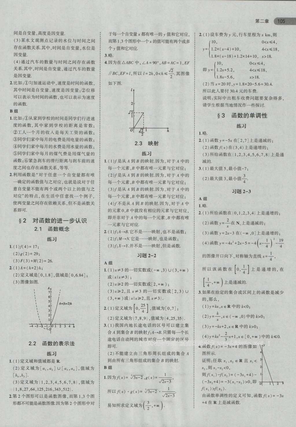 課本高中數(shù)學必修1北師大版 參考答案第3頁