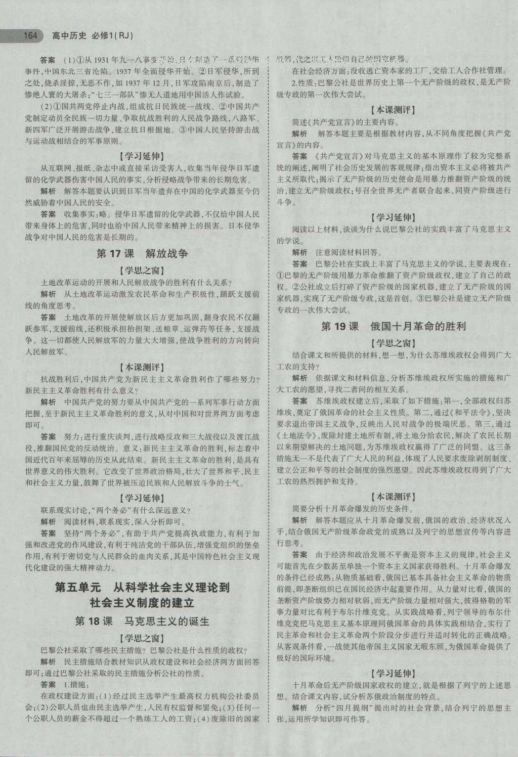 課本高中歷史必修1人教版 參考答案第6頁