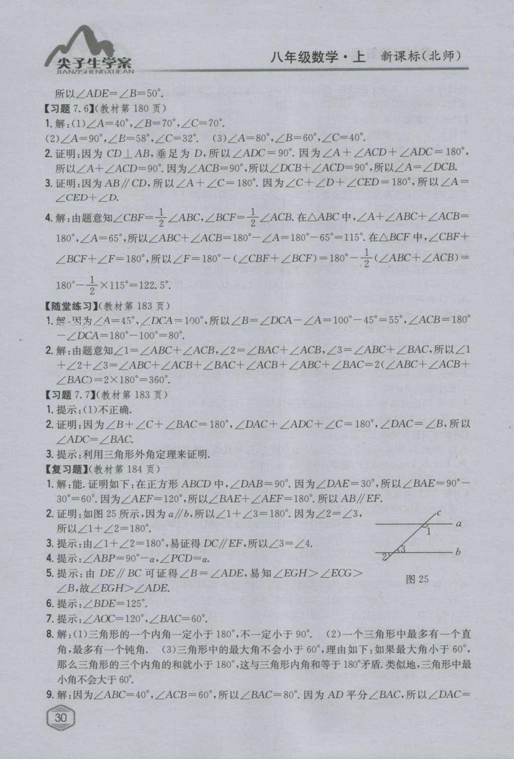 课本北师大版八年级数学上册 参考答案第94页