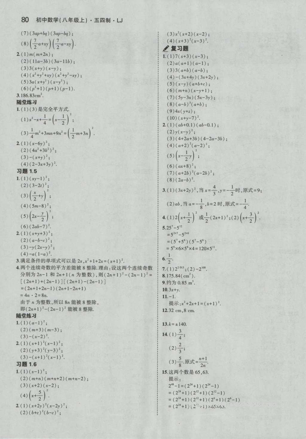 课本鲁教版八年级数学上册五四制 参考答案第2页