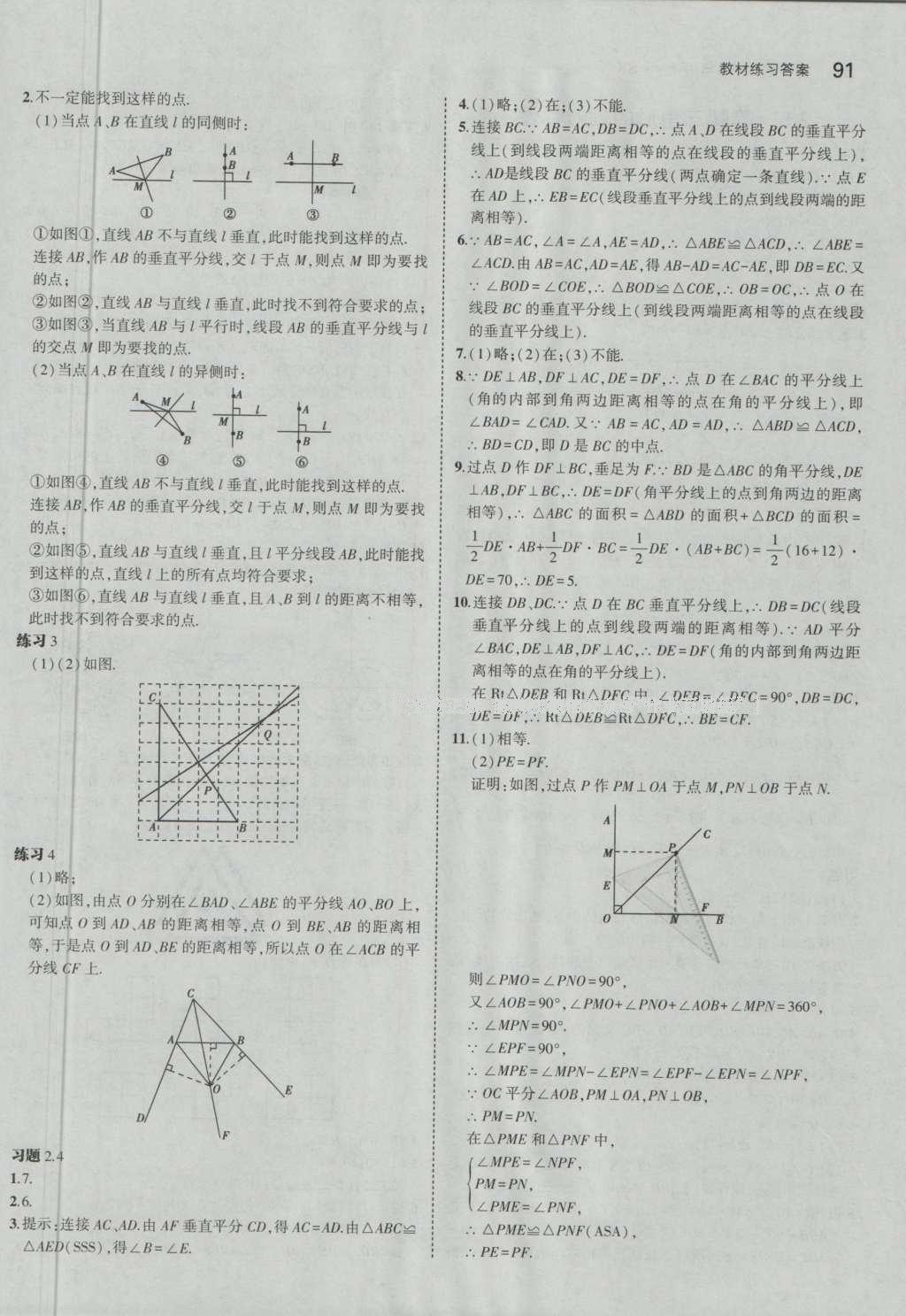 課本蘇科版八年級數(shù)學(xué)上冊 參考答案第73頁